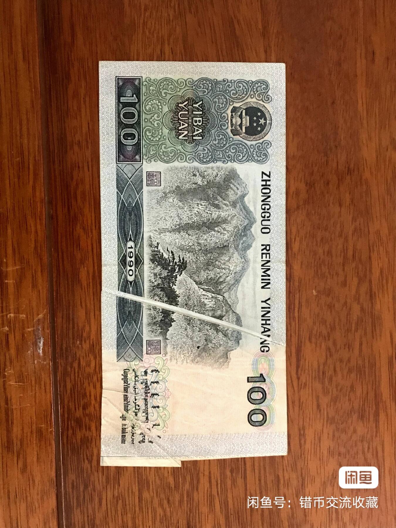 90100错币