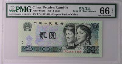 草根集藏——PMG评级荧光币专场 - China / People's Republic, 2 Yuan 1990