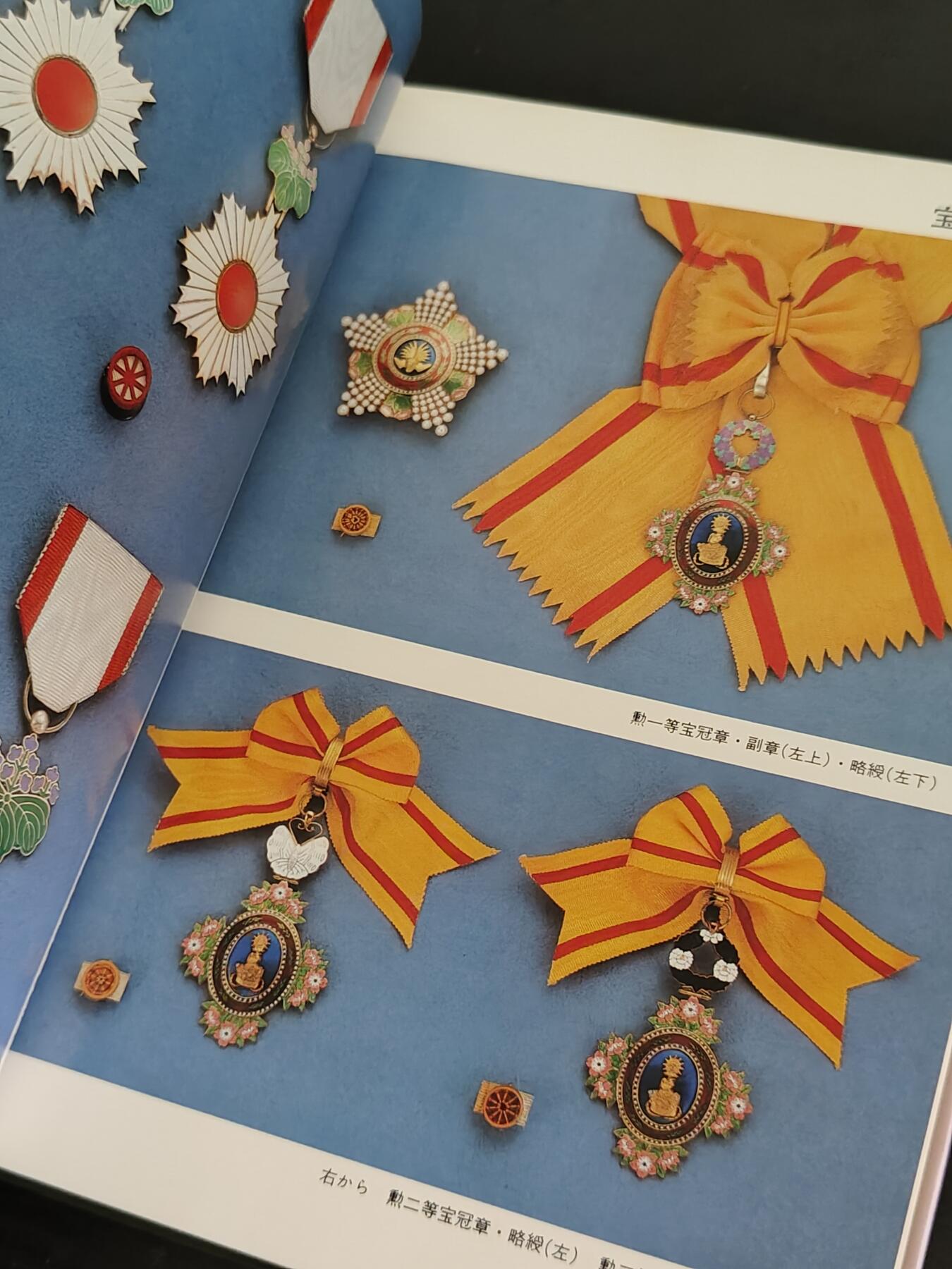 全场0元起拍 第162期 咸鱼国勋章拍卖专场 6月5日（周三）下午6：00开始 日本勋章条例册 200页左右