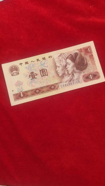 纸币，邮票，杂项18场 - 80版一元，，多版本，老冠号，挑号的来尾108