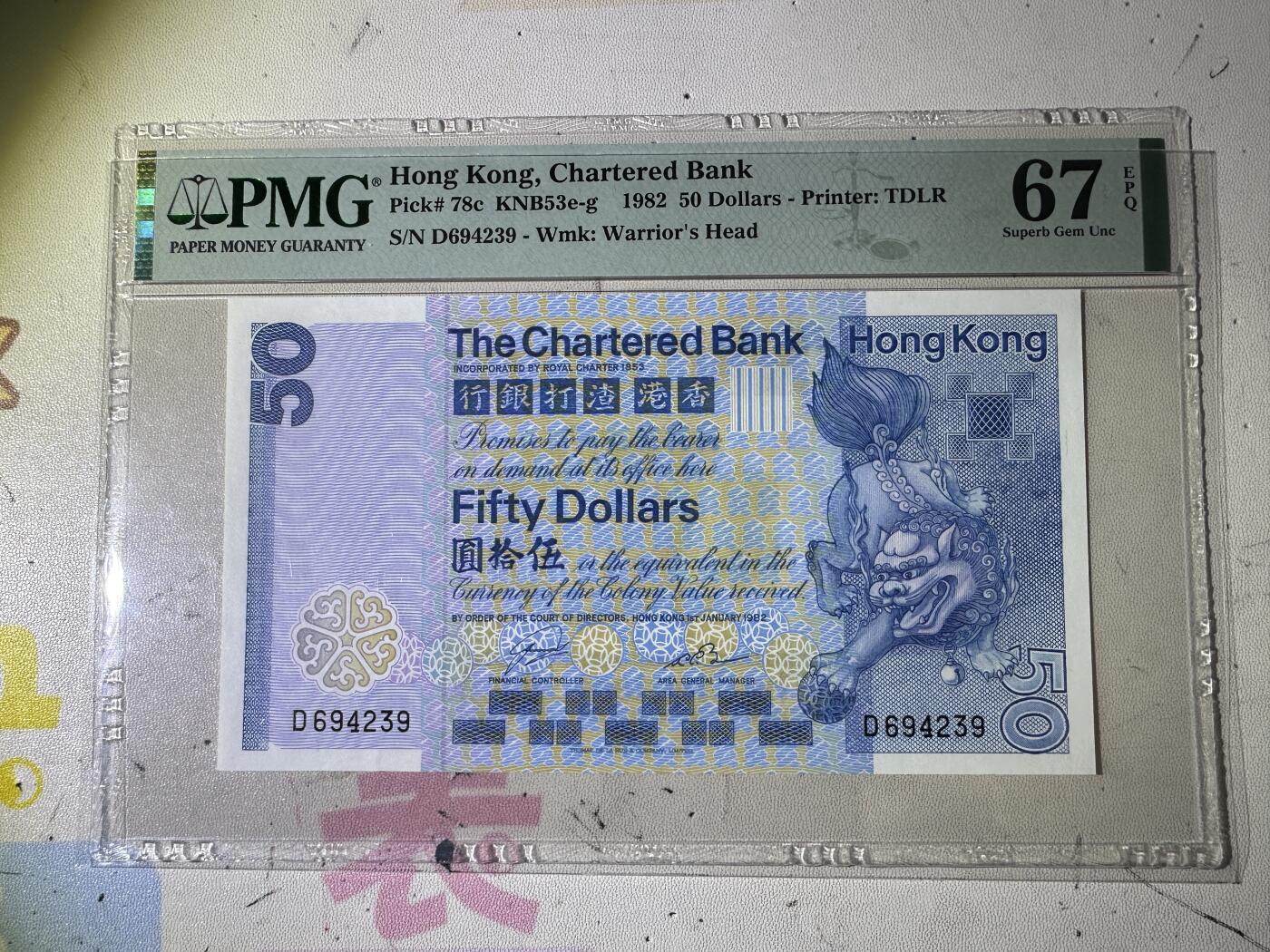 大中华拍卖第742期 香港渣打银行8250 D694239