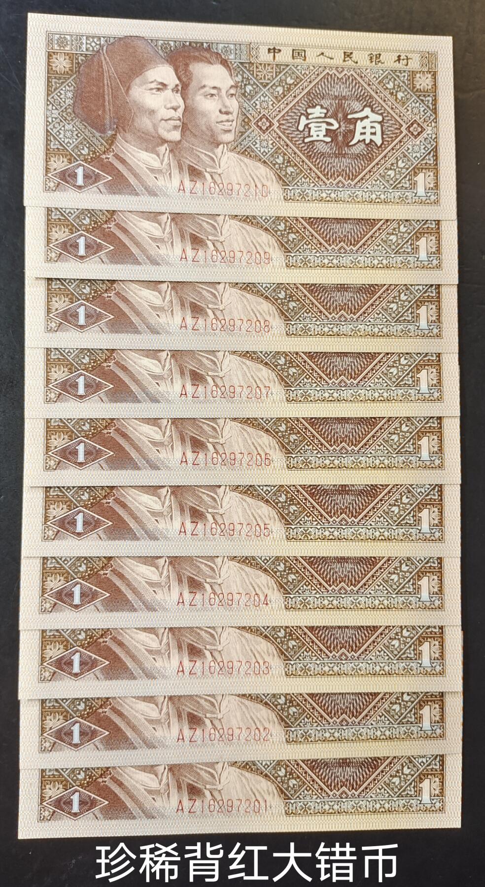 早期背红错币肩上花、内无1标十