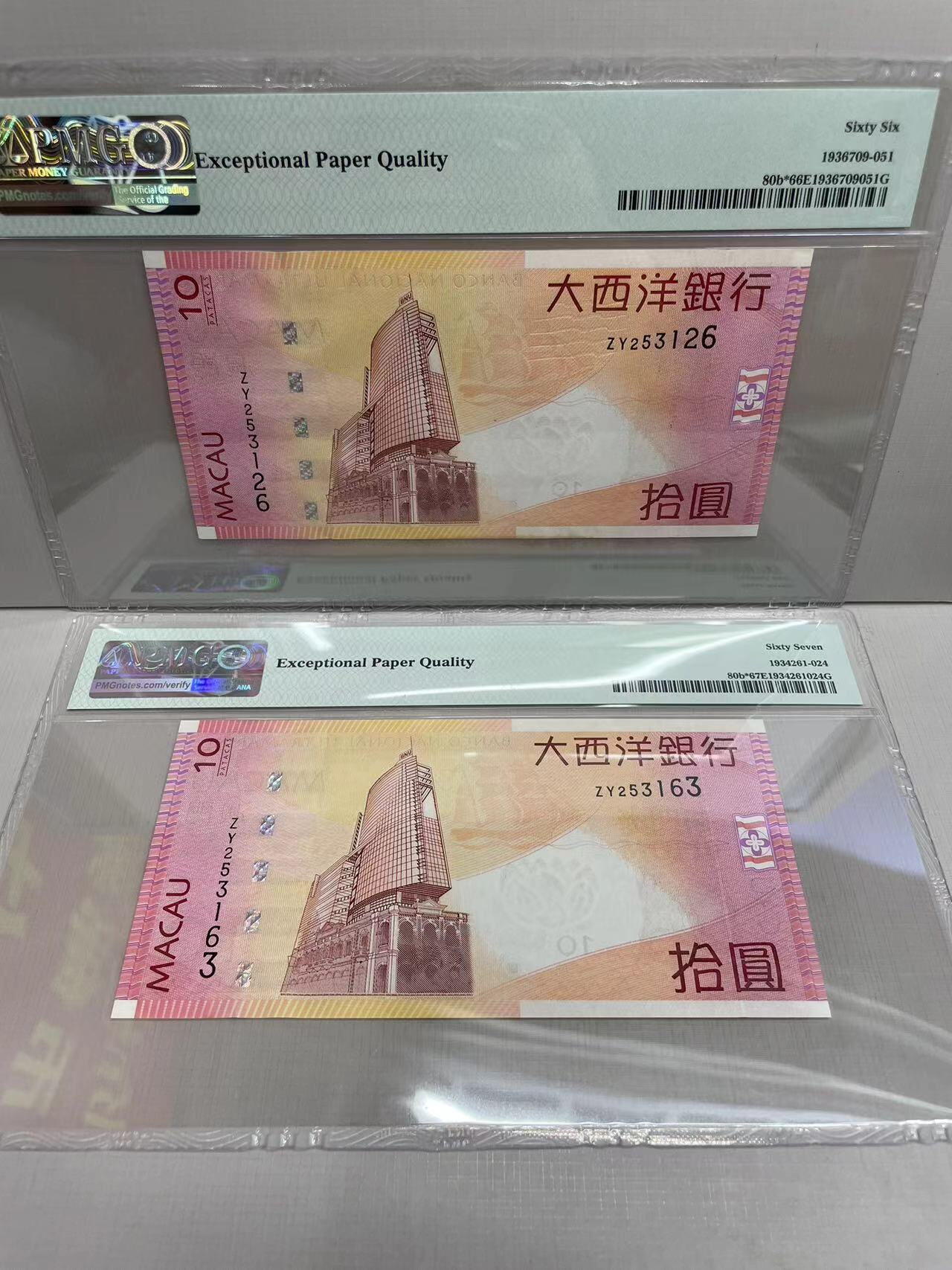 大中华拍卖第742期 澳门大西洋银行1010补号 ZY253126/63