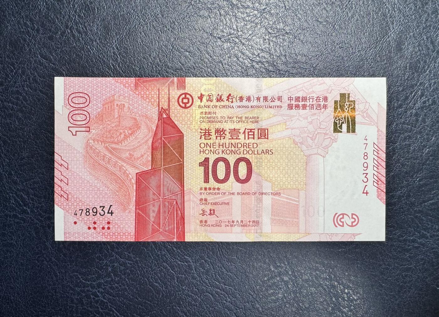 收藏联盟Quantum Auction 第350期拍卖  香港中国银行2017年100元在港服务100周年纪念和2012年成立100周年普通号补号各一张 品相全新UNC  
