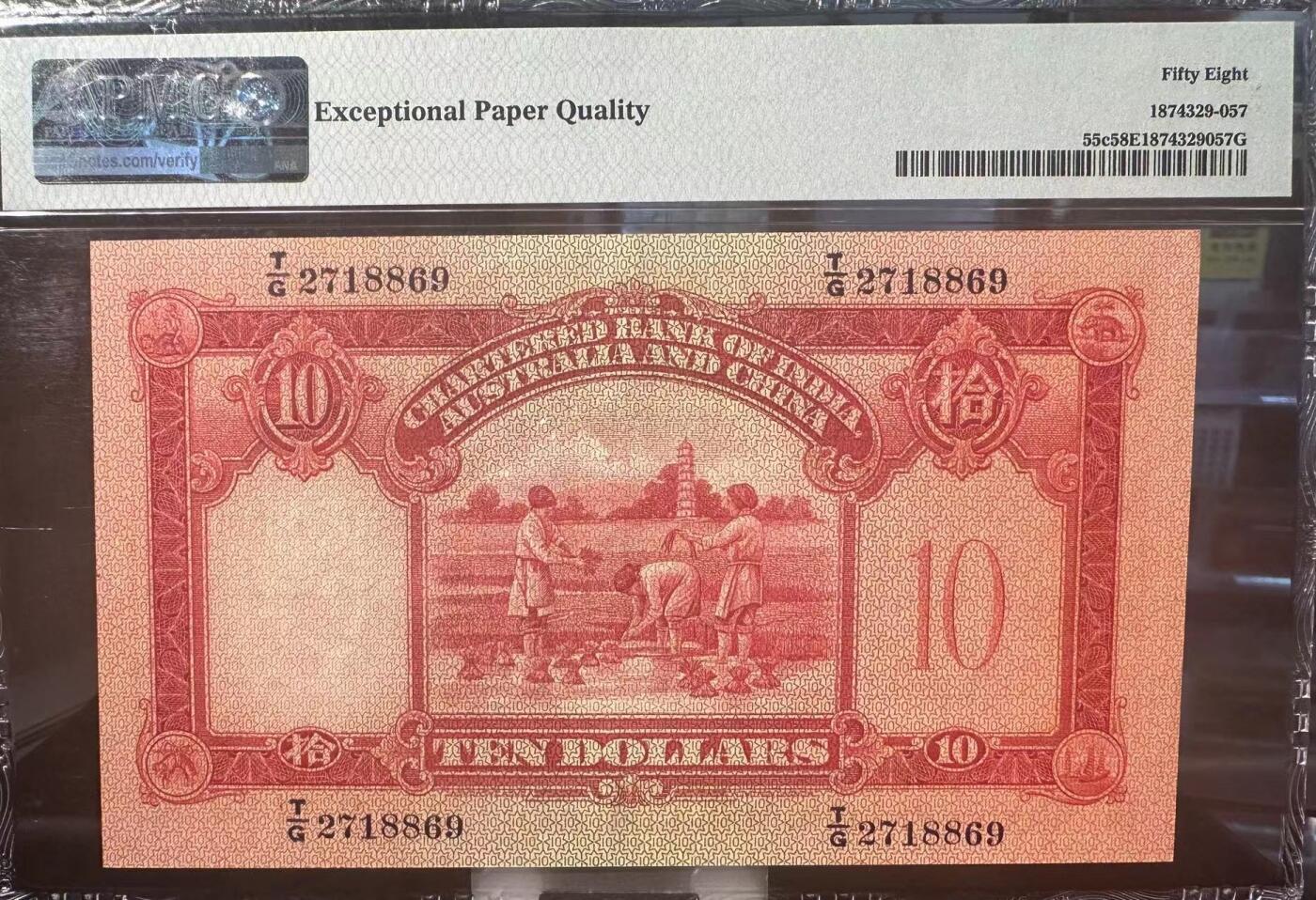 大中华拍卖第742期 香港1948年印度新金山中国渣打10元T/G2718869