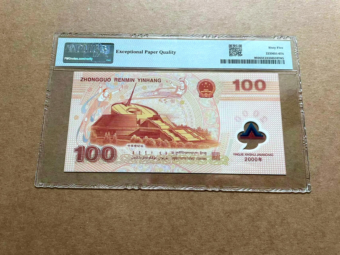 【Blue Auction】✨世界纸币精拍第486期【精】 中国 2000年100元 千禧年纪念龙钞 PMG65EPQ 