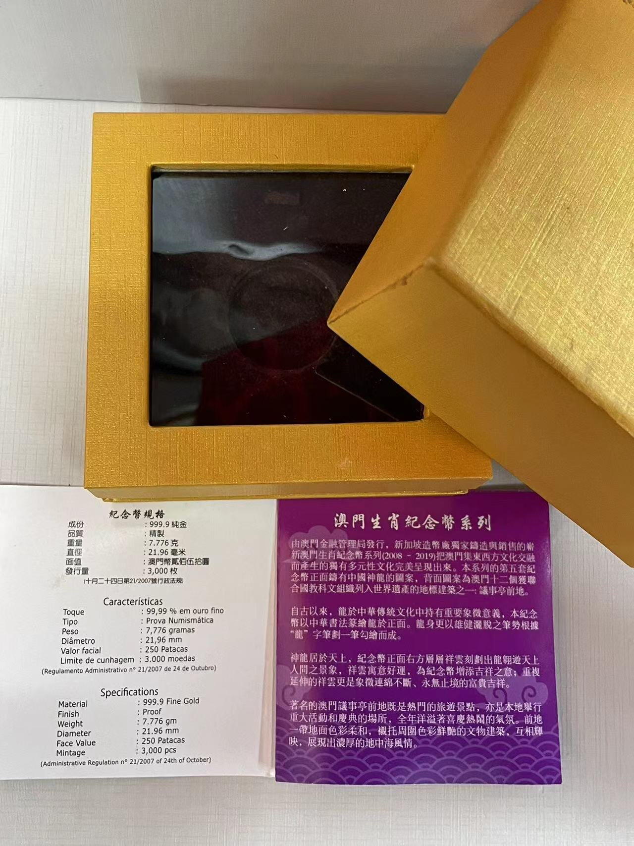 大中华拍卖第742期 2012澳门龙年精制金币 7.776g冠军分含盒子证书