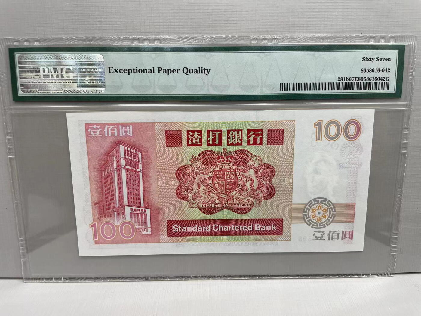 大中华拍卖第742期 香港渣打银行89100 BU278398