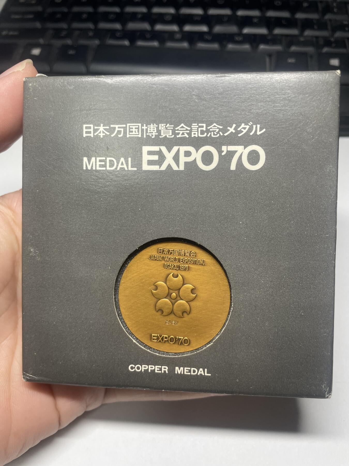 2024年集古藏今外币拍卖第八期-第3场—（总第73拍） 1970年万国博览会纪念章