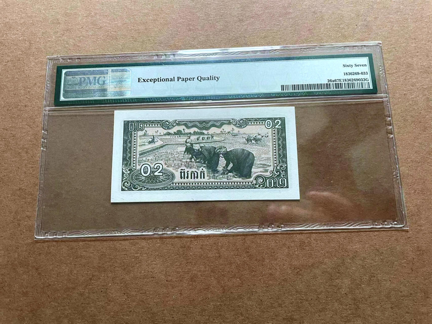 【Blue Auction】✨世界纸币精拍第486期【精】 柬埔寨 1979年0.2瑞尔PMG67EPQ 高分