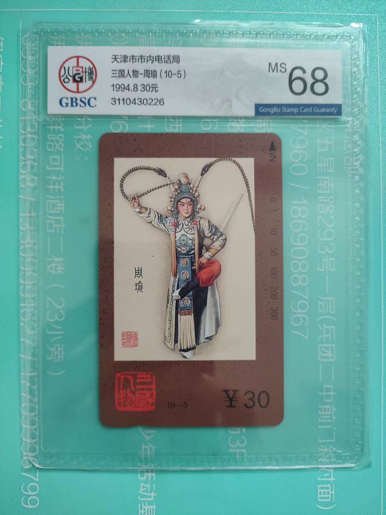 [奇珍异宝，周末来抢] 公博68分三国人物~周瑜，如瑾似玉，文韬武略是周郎。