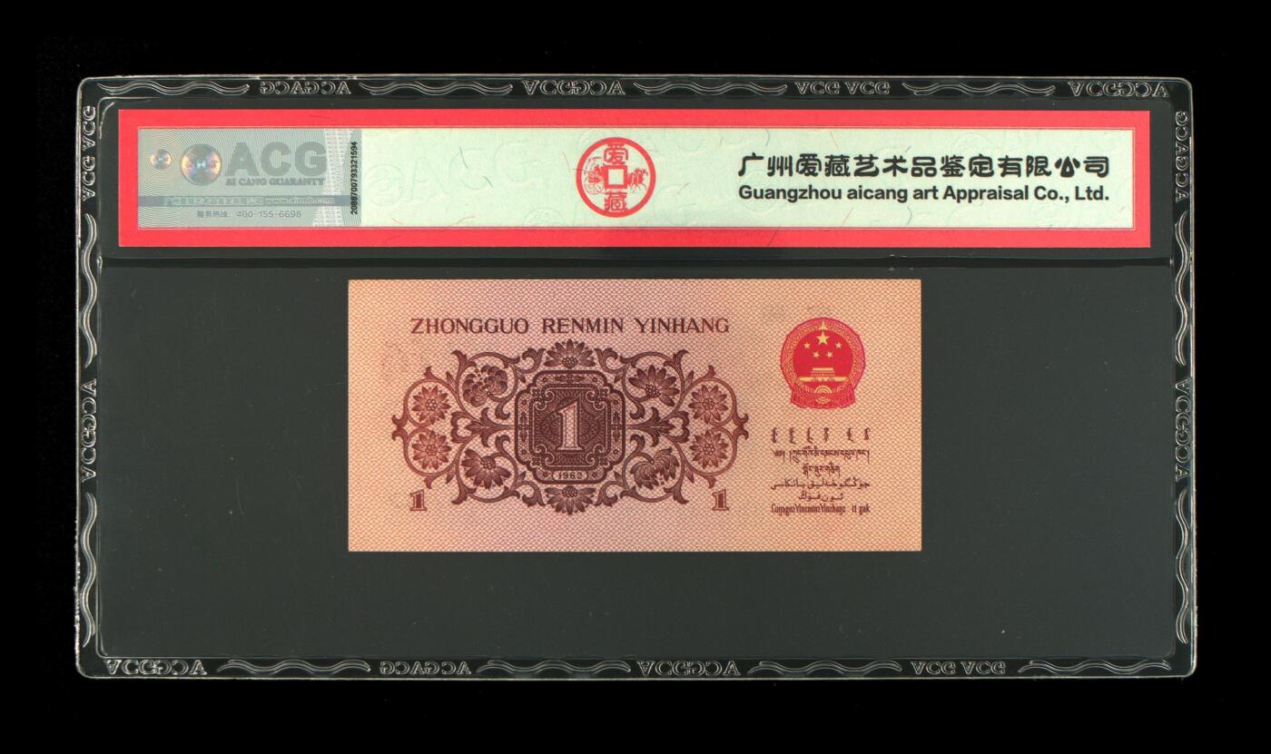 1962年壹角 蓝三冠 64 EPQ