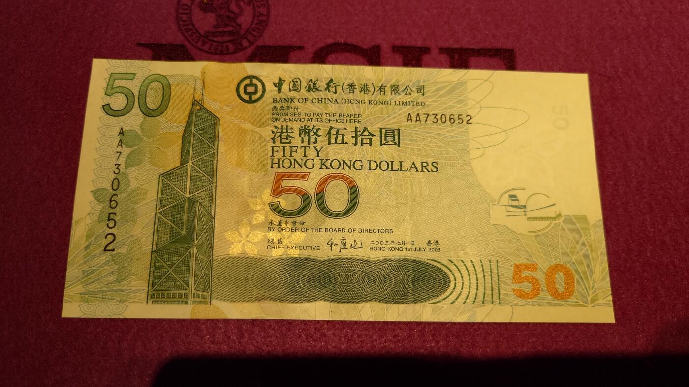 【世界钱币】精选微拍第110期暨2024年第21期  剩余杂货选购 2003年香港中国银行50元 首发AA冠全新绝品无4尾号652