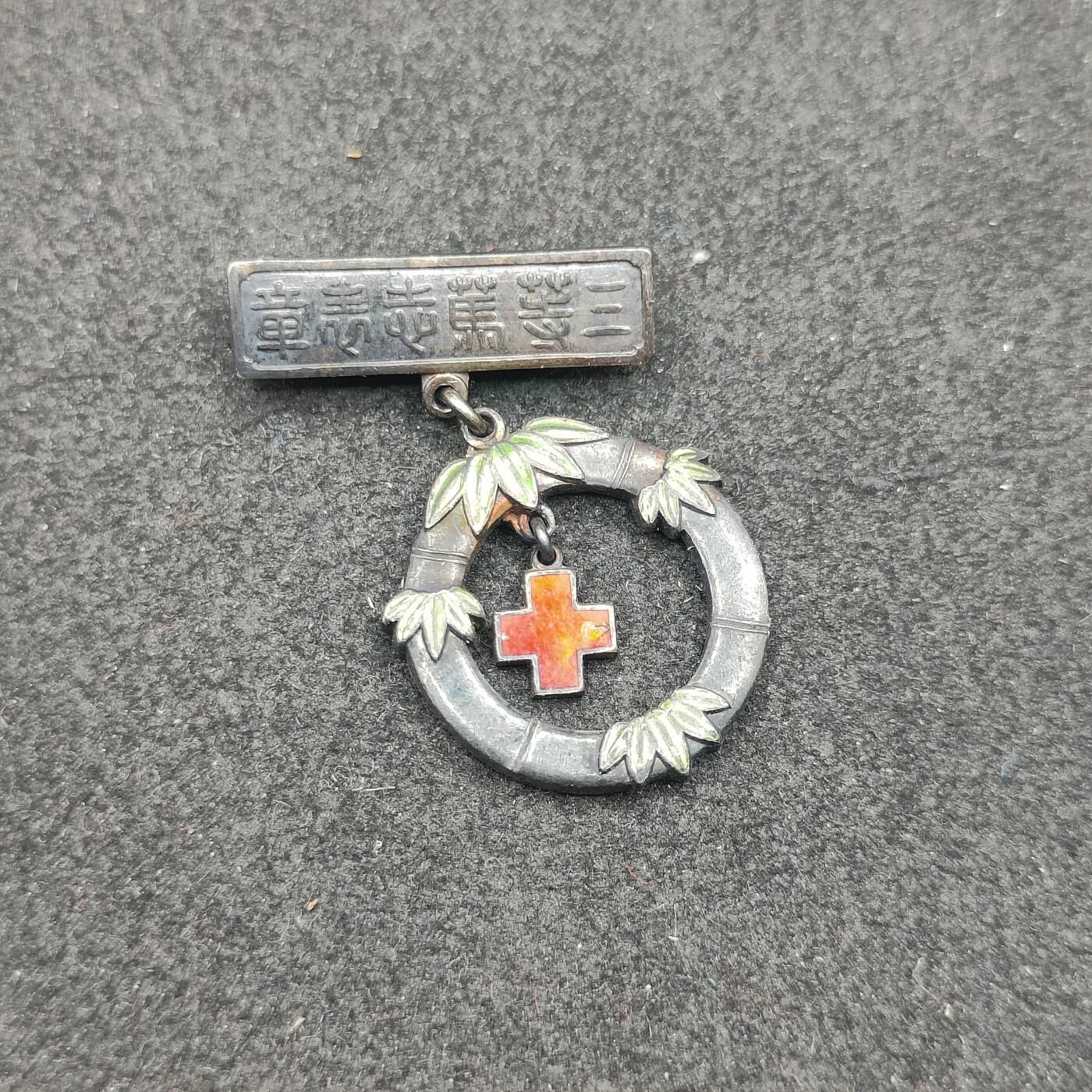 全场0元起拍 第162期 咸鱼国勋章拍卖专场 6月5日（周三）下午6：00开始 日本三等赤十字笃志章 纯银镀金