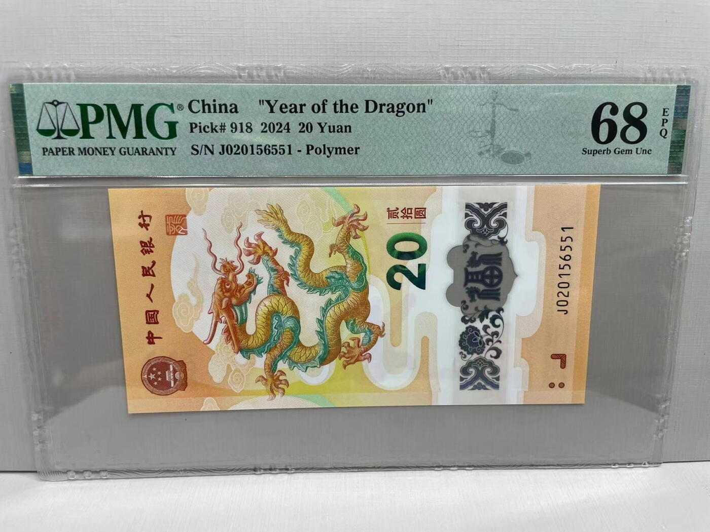 大中华拍卖第742期 小龙钞2420 J020156551