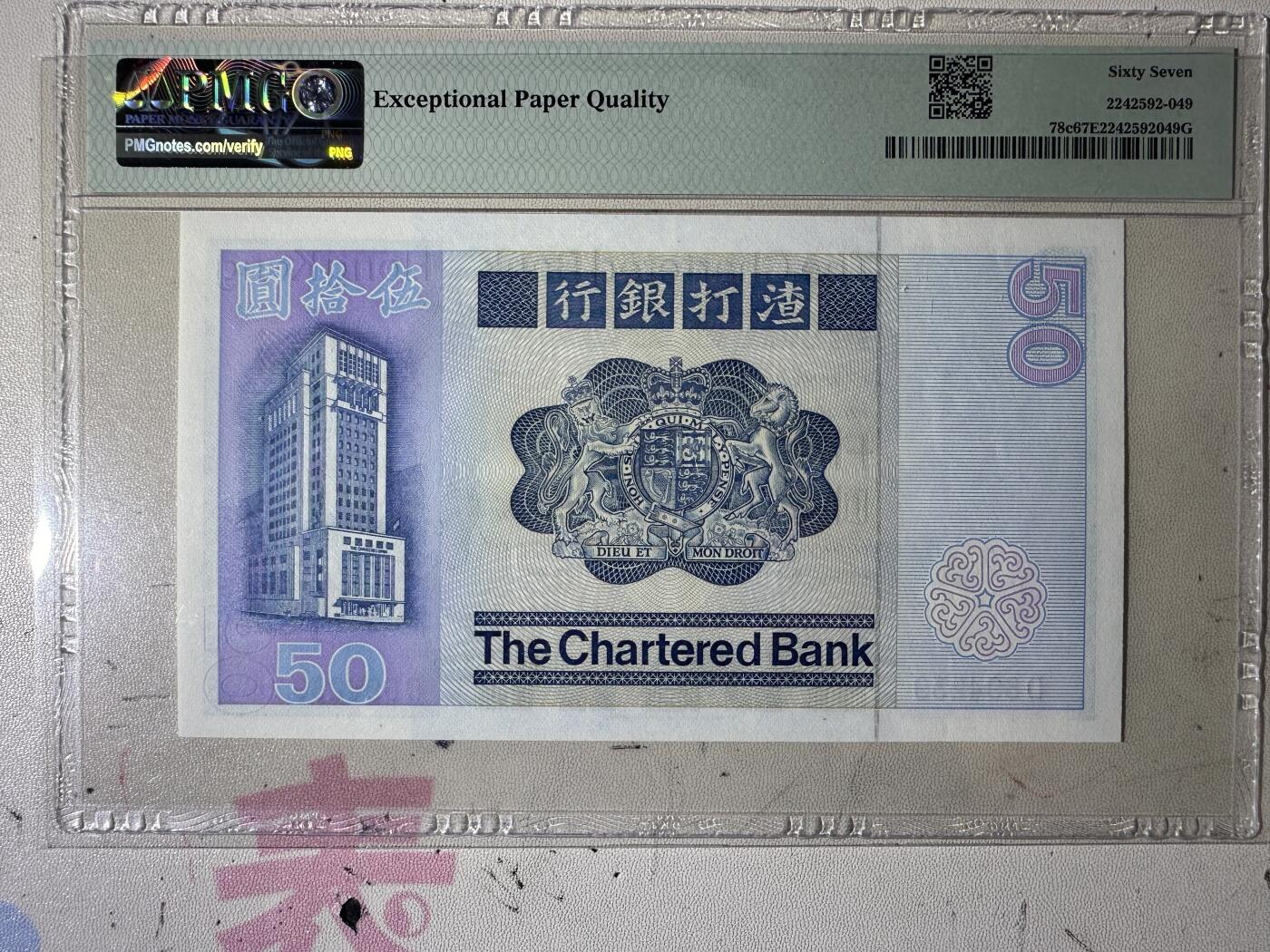 大中华拍卖第742期 香港渣打银行8250 D694239