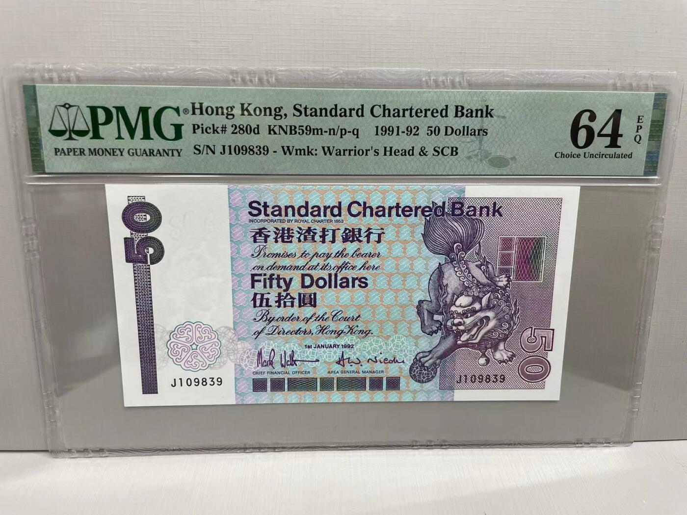 大中华拍卖第742期 香港渣打银行9250 J109839
