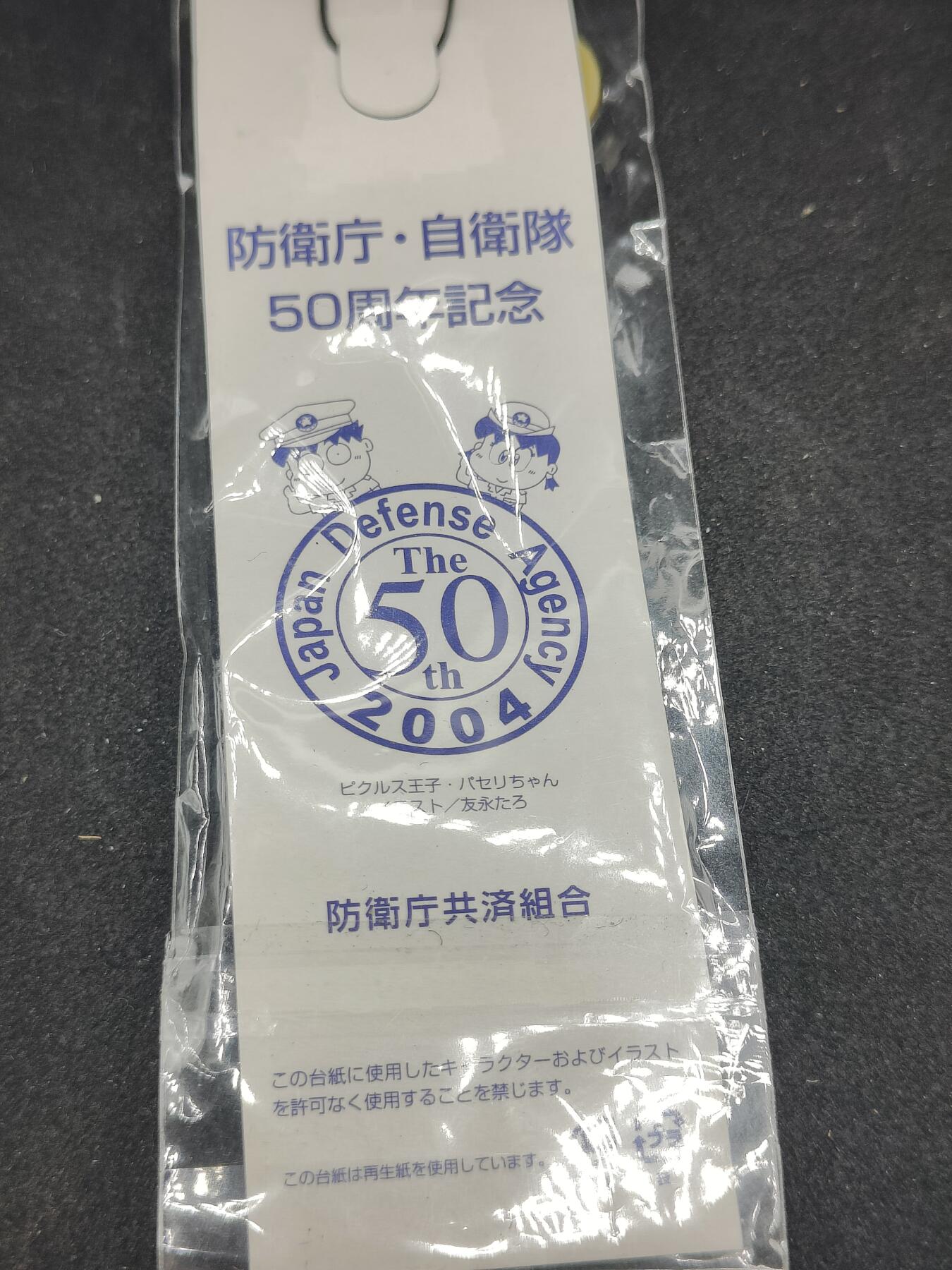 全场0元起拍 第162期 咸鱼国勋章拍卖专场 6月5日（周三）下午6：00开始 日本防卫厅50周年纪念钥匙链