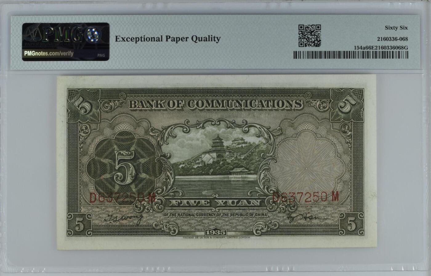 收藏联盟Quantum Auction 第350期拍卖     交通银行1935年5元 PMG66 号码无4 德纳罗代印 颐和园佛香阁