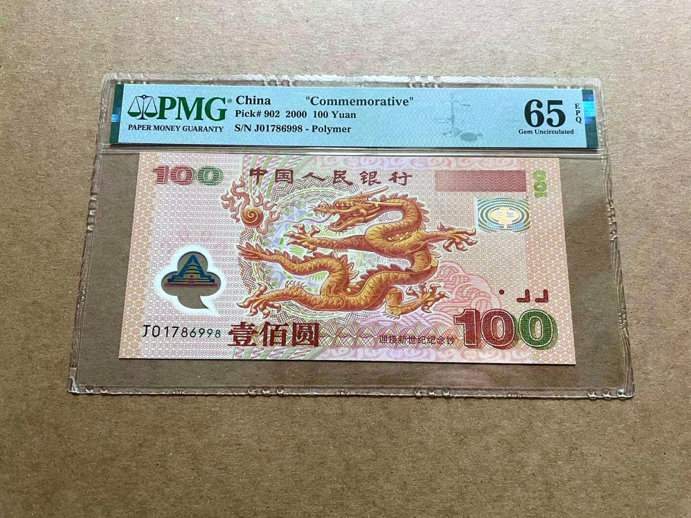【Blue Auction】✨世界纸币精拍第486期【精】 中国 2000年100元 千禧年纪念龙钞 PMG65EPQ 