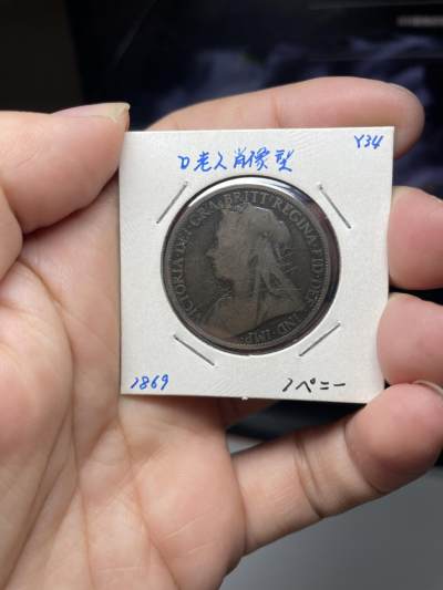 2024年集古藏今外币拍卖第八期-第3场—（总第73拍） - 1896年英国1便士