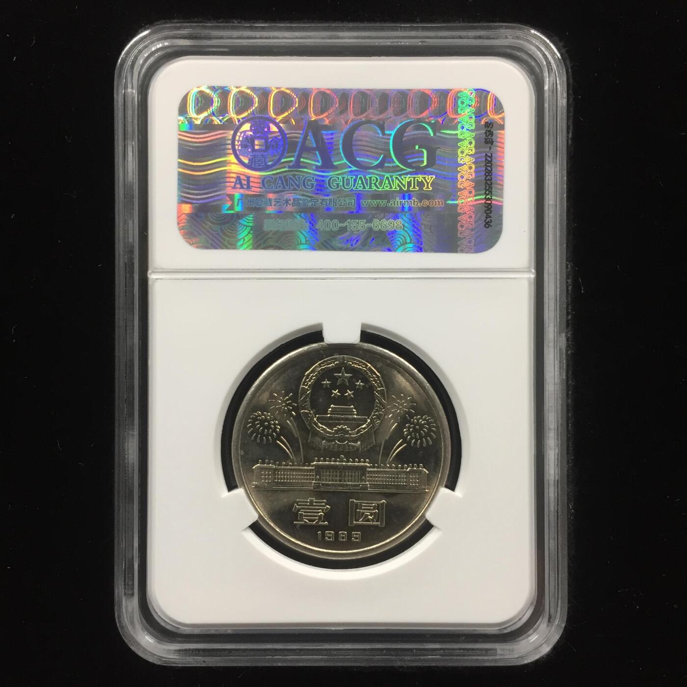 建国40周年 MS66