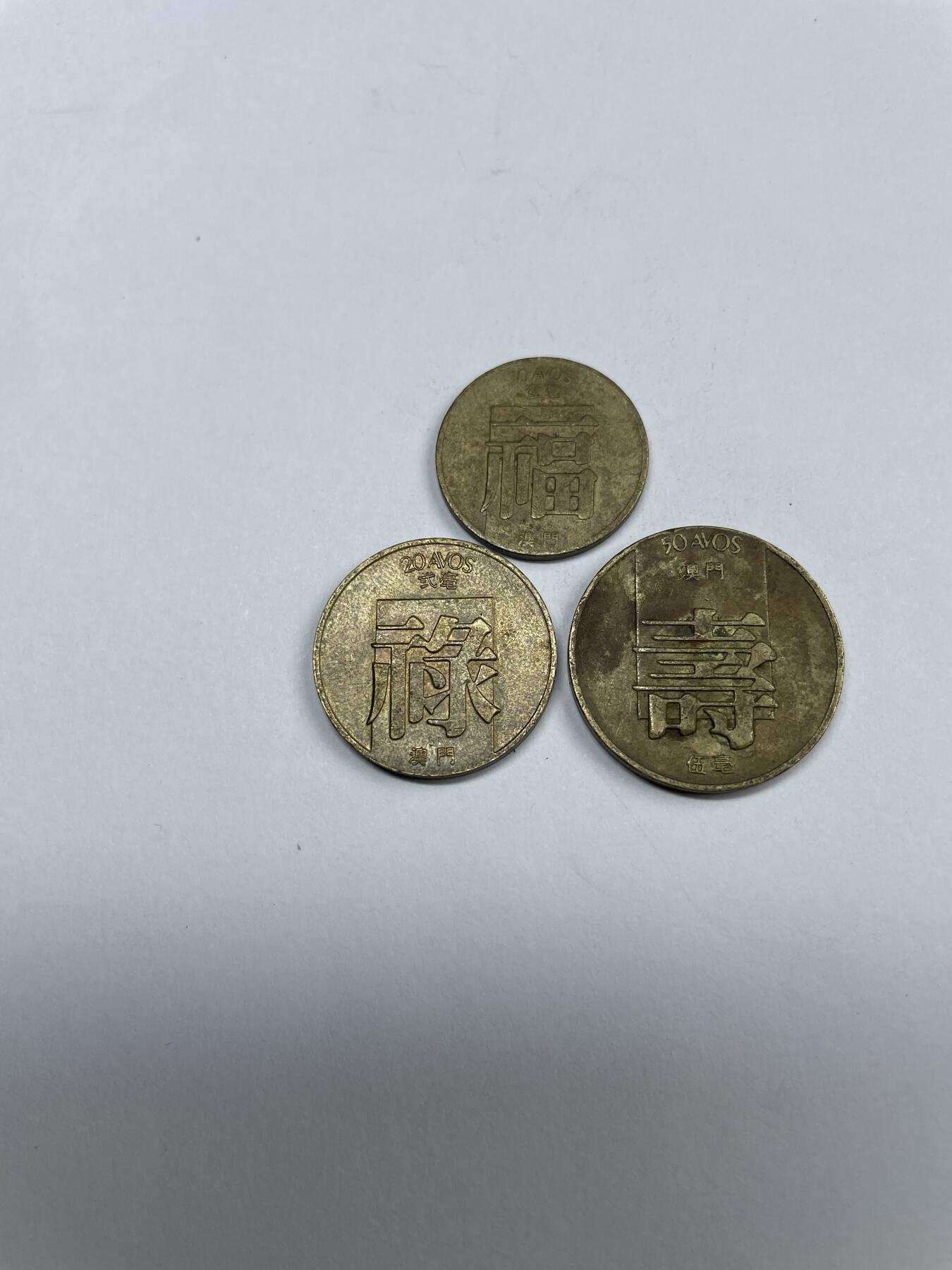 2024年集古藏今外币拍卖第八期-第3场—（总第73拍） 澳门福禄寿三枚