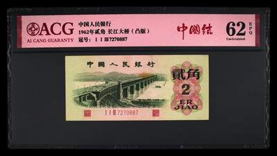 爱藏评级三版币凸版大桥中国结 - 爱藏评级三版币凸版大桥中国结