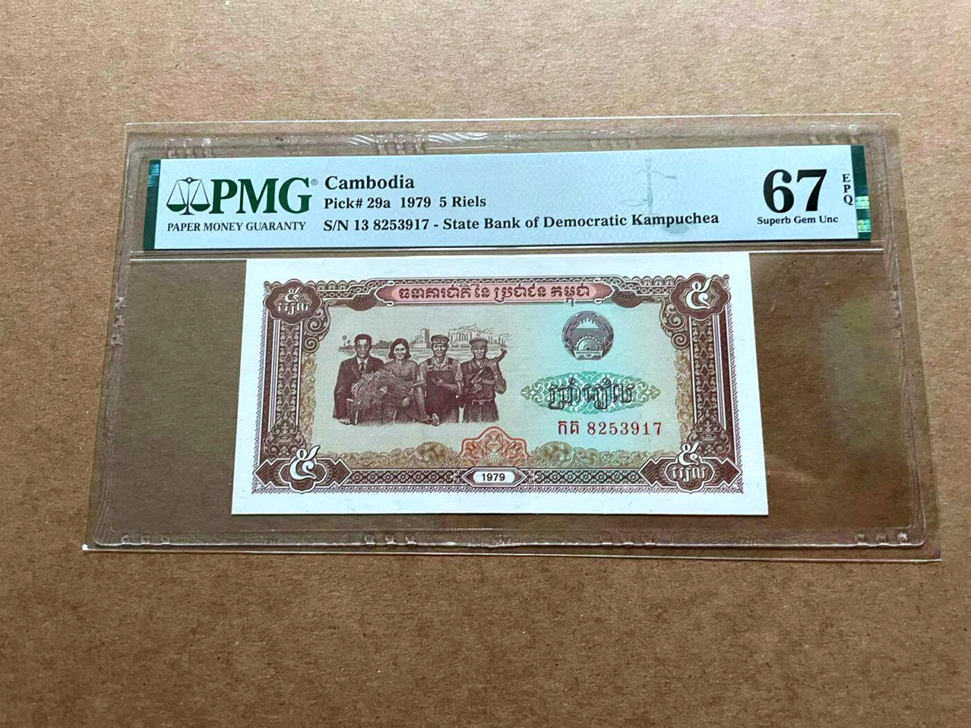 【Blue Auction】✨世界纸币精拍第486期【精】 柬埔寨 1979年5瑞尔PMG67EPQ 高分