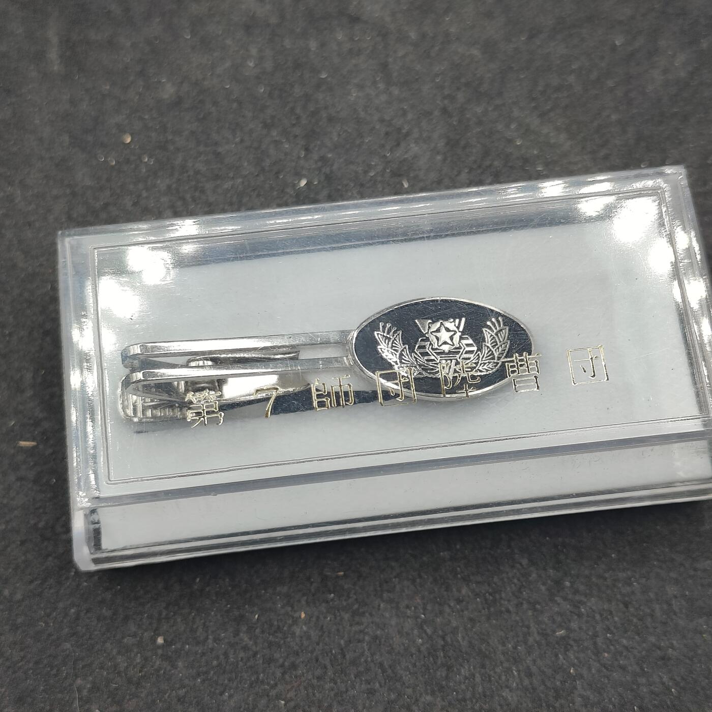 全场0元起拍 第162期 咸鱼国勋章拍卖专场 6月5日（周三）下午6：00开始 日本陆自 陆曹团领带夹