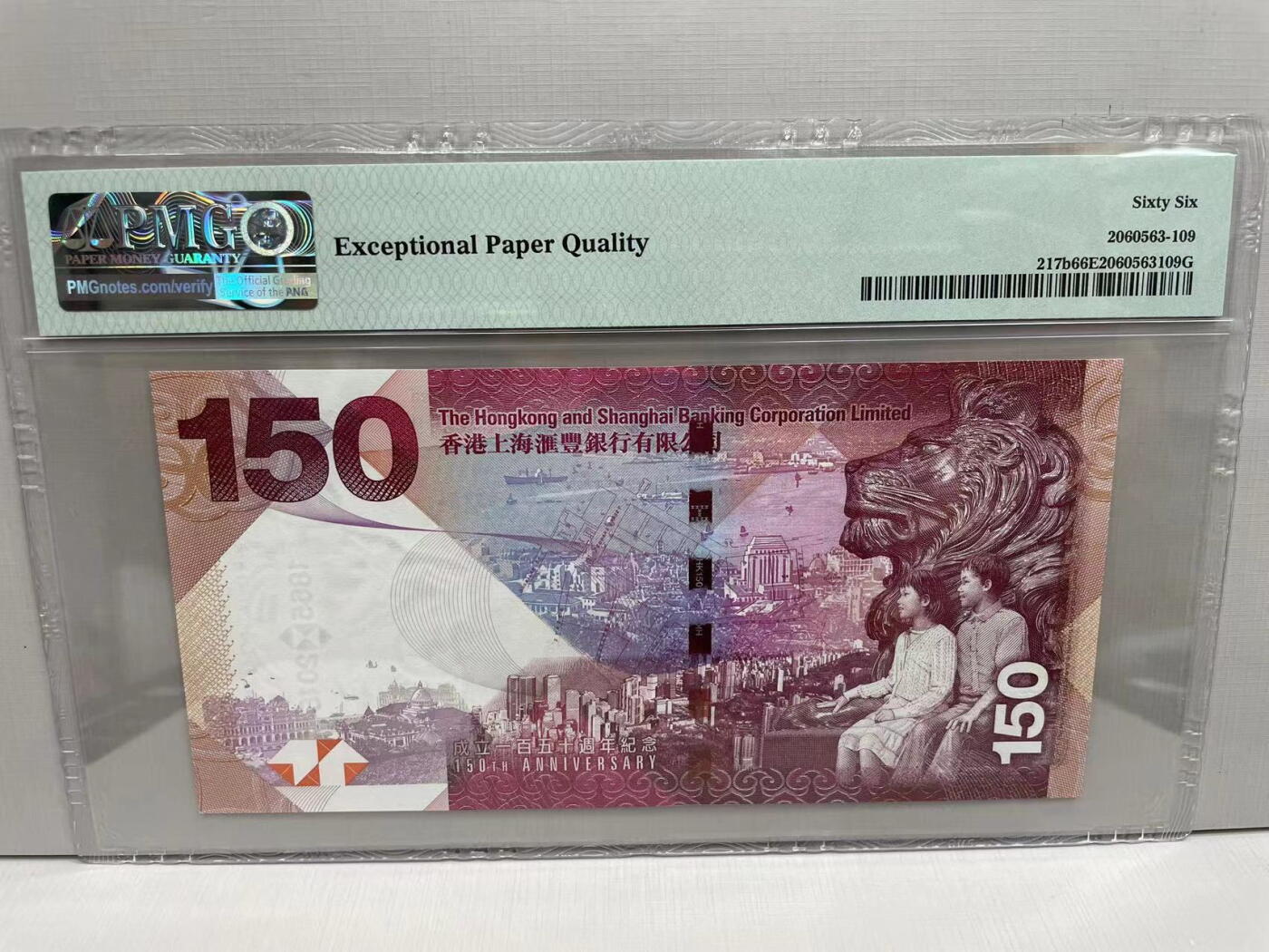 大中华拍卖第742期 香港汇丰银行150周年纪念钞15150 HK519350