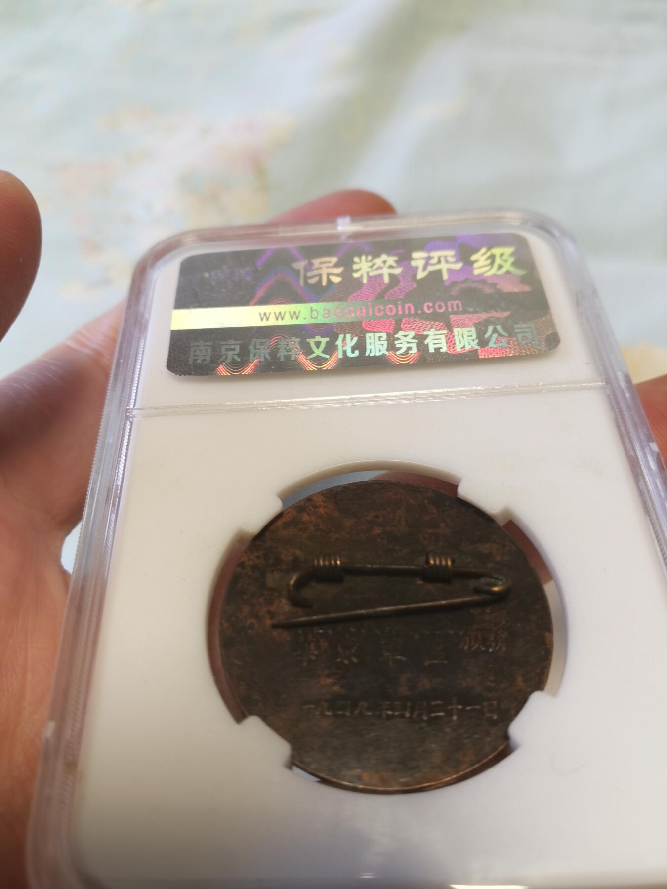 中国勋章专场 渡江战役胜利纪念章保粹评级