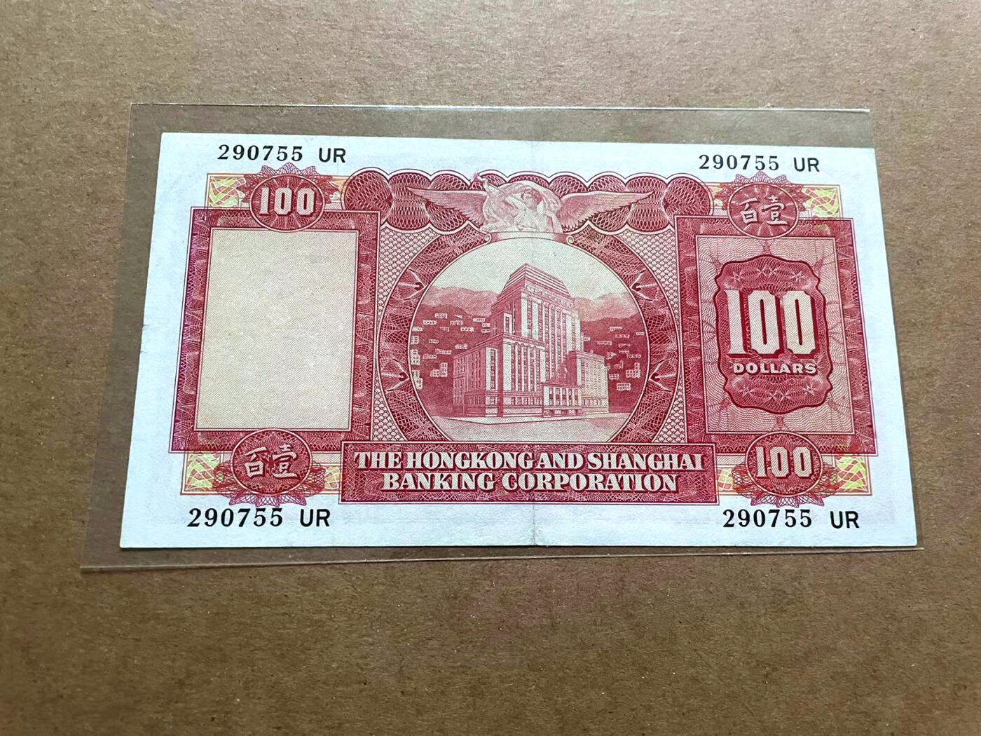 【Blue Auction】✨世界纸币精拍第486期【精】  香港 汇丰 1966年100元 小圣书 品相如图