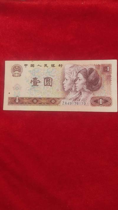 纸币，邮票，杂项18场 - 80版一元，，多版本，老冠号，挑号的来尾170