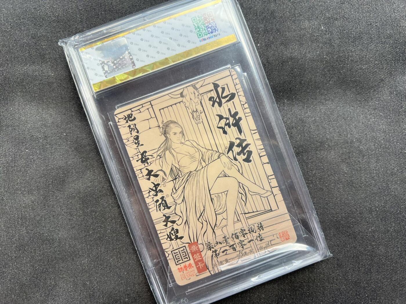 【随心卡拍】收藏卡拍卖【第20期】