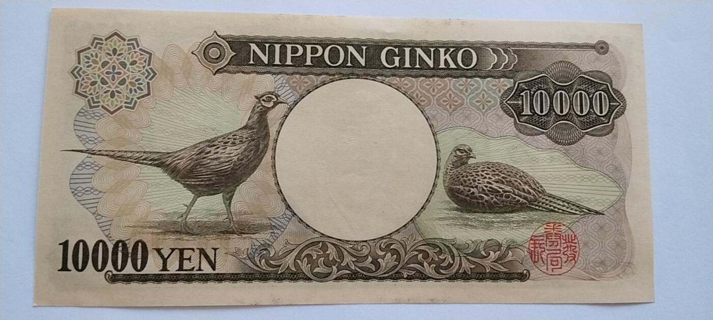 精品钱币第31场 全新UNC日本老版10000纸币