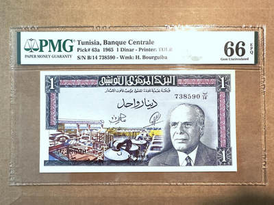 【Blue Auction】✨世界纸币精拍第484期【精】 -  突尼斯 1965年1第纳尔 PMG66EPQ 经典彩背