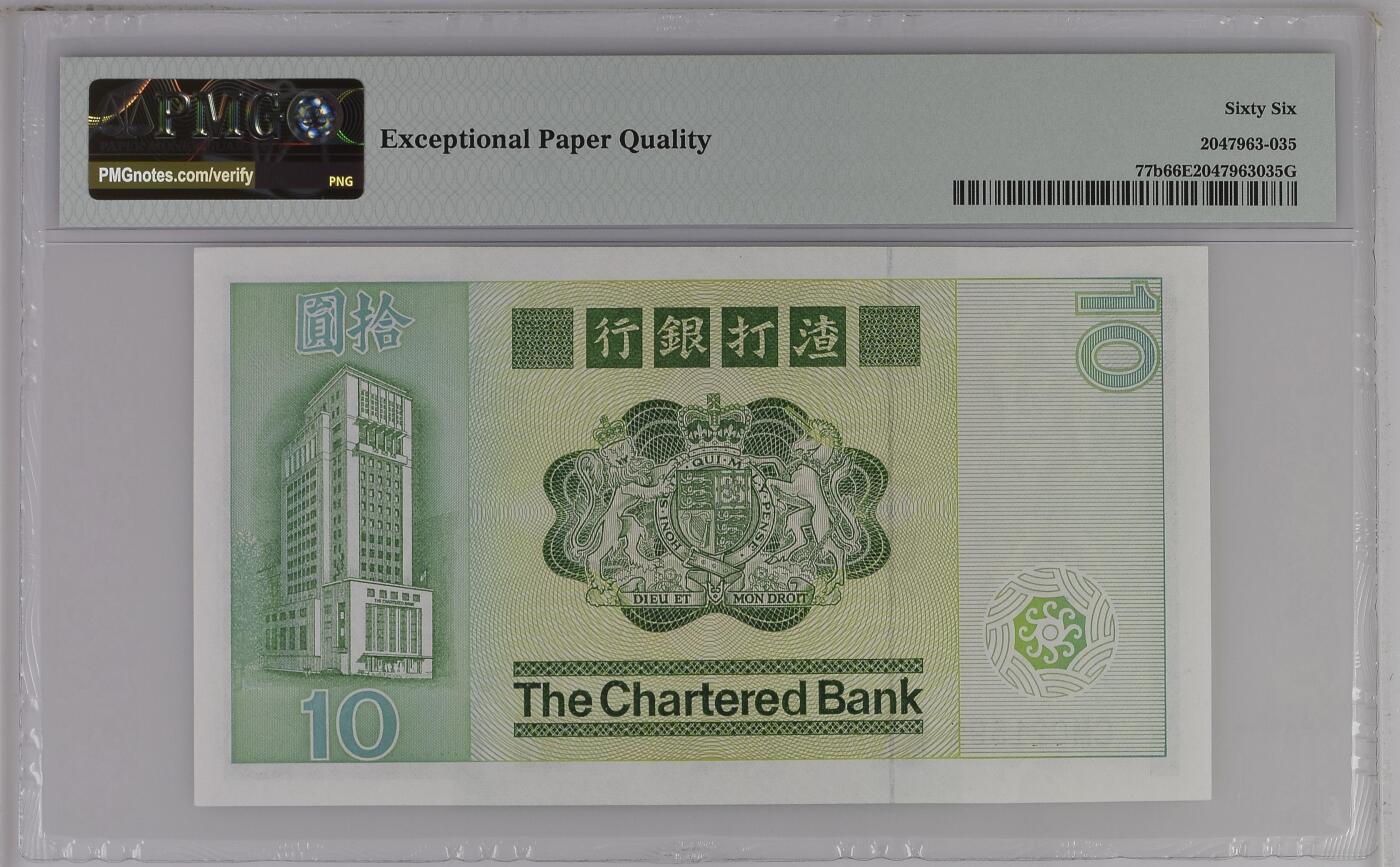 蝶之物语  纪念钞、港澳台钞 【CM021591】1981年香港渣打银行10元鲤鱼 PMG66EPQ 无347
