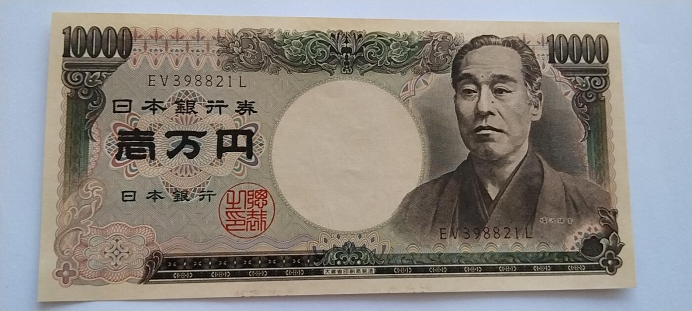 精品钱币第31场 全新UNC日本老版10000纸币