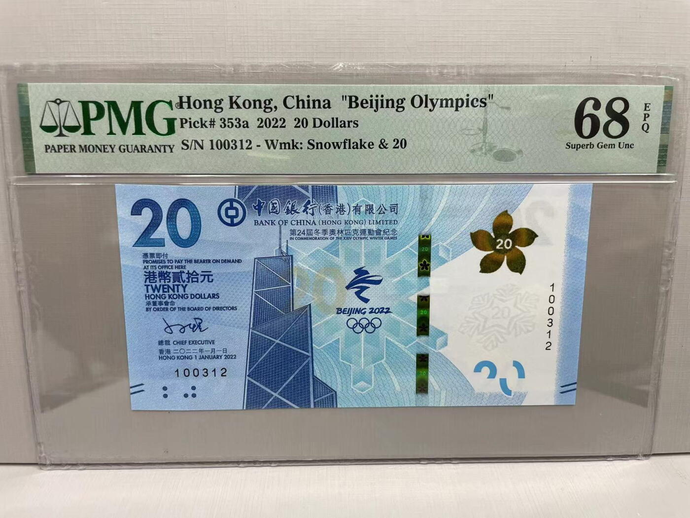 大中华拍卖第742期 香港冬奥纪念钞2220 100312