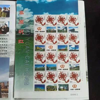 240531 - 中铁一局集团高原彩虹邮票16枚