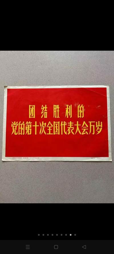 1973年出版，原包装8开“十大”宣传画《团结胜利的党的第十次全国代表大会》一套24张全，题材少见，品相如图，包老！ - 1973年出版，原包装8开“十大”宣传画《团结胜利的党的第十次全国代表大会》一套24张全，题材少见，品相如图，包老！