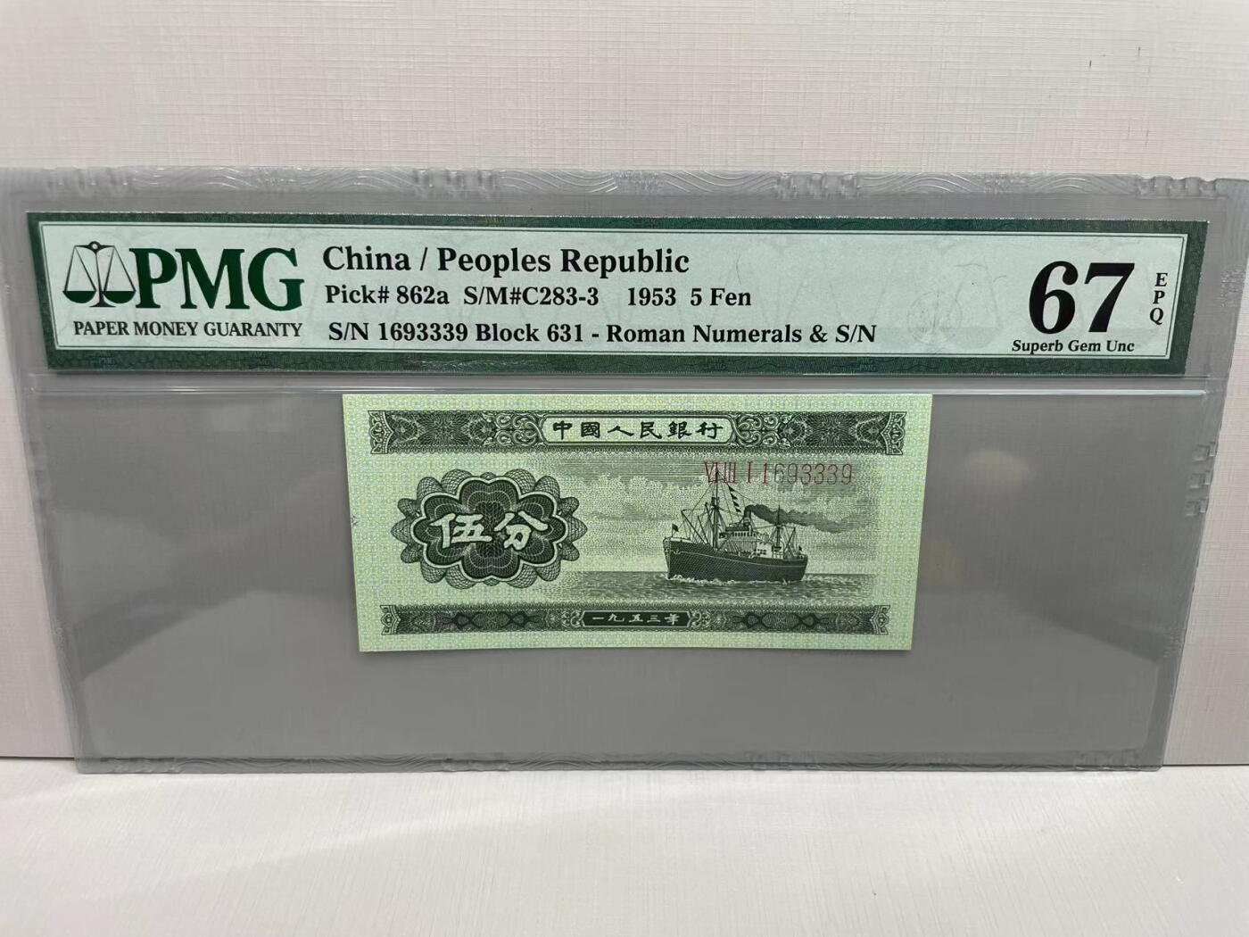 大中华拍卖第742期 二版535分长号轮船 1693339