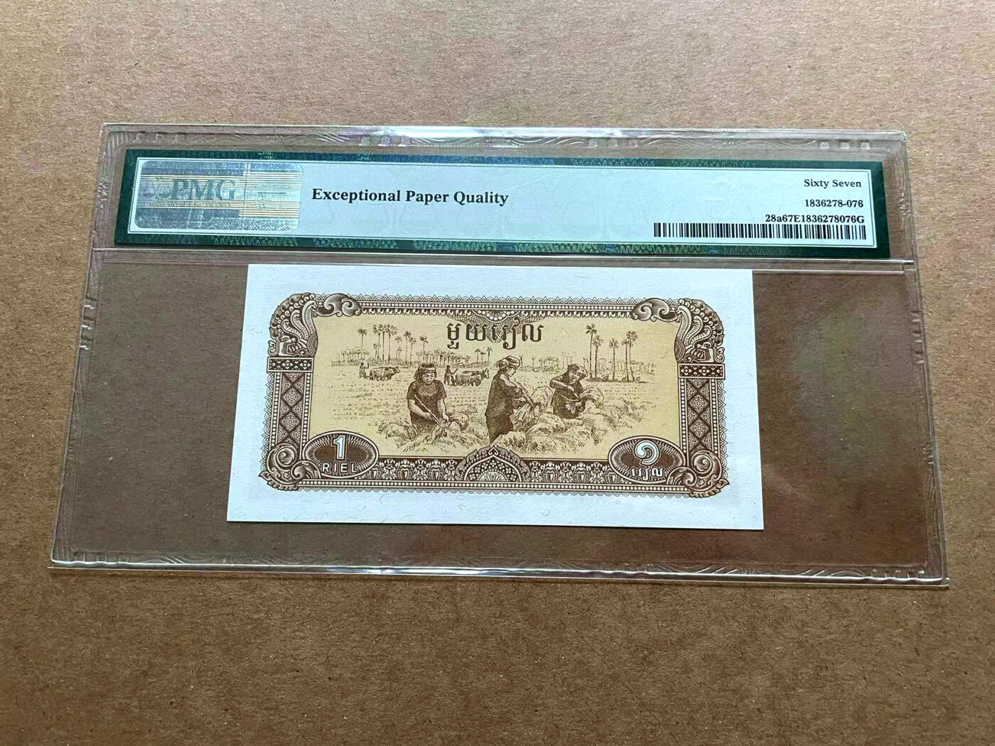 【Blue Auction】✨世界纸币精拍第486期【精】 柬埔寨 1979年1瑞尔PMG67EPQ 高分