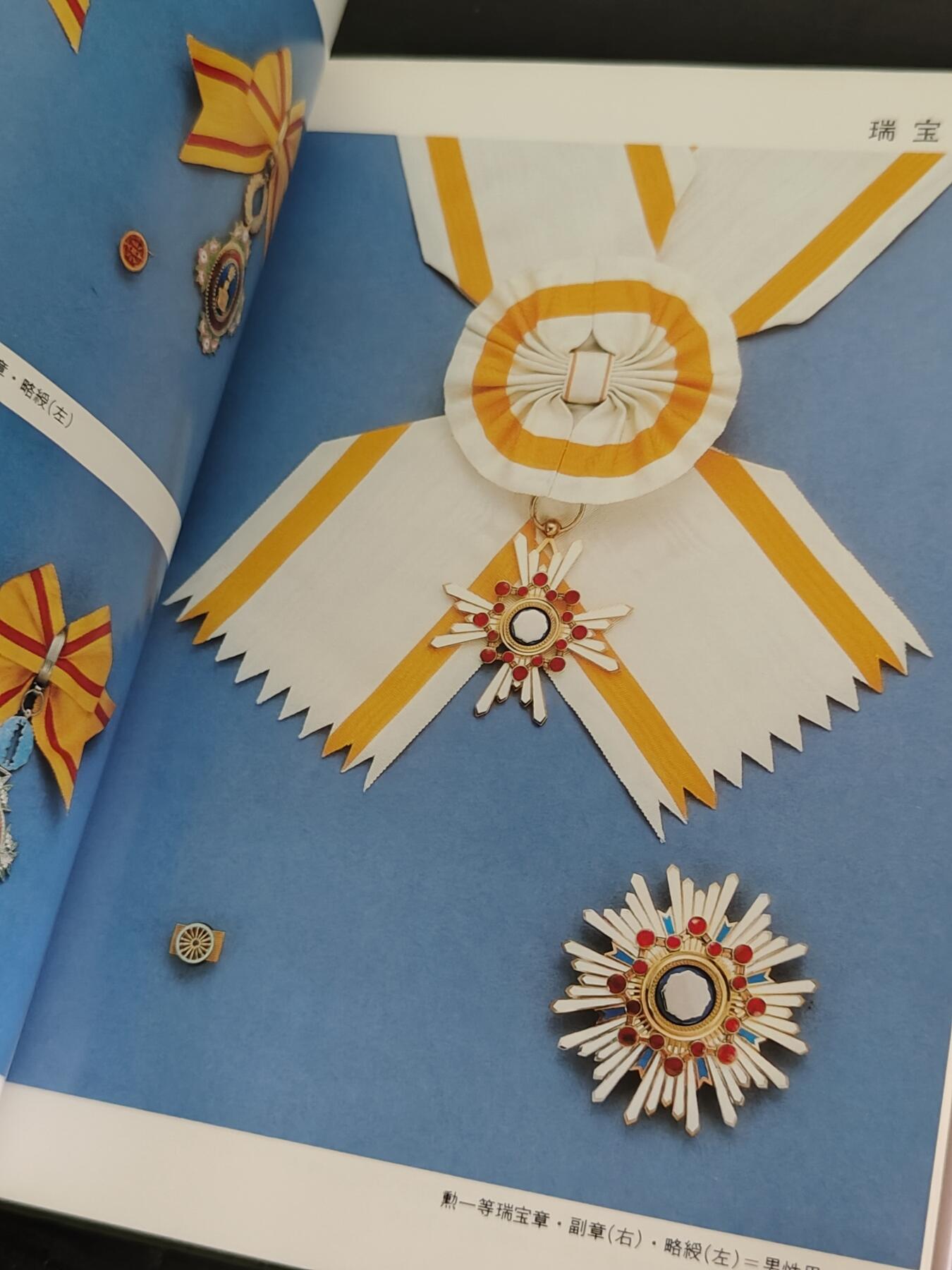 全场0元起拍 第162期 咸鱼国勋章拍卖专场 6月5日（周三）下午6：00开始 日本勋章条例册 200页左右