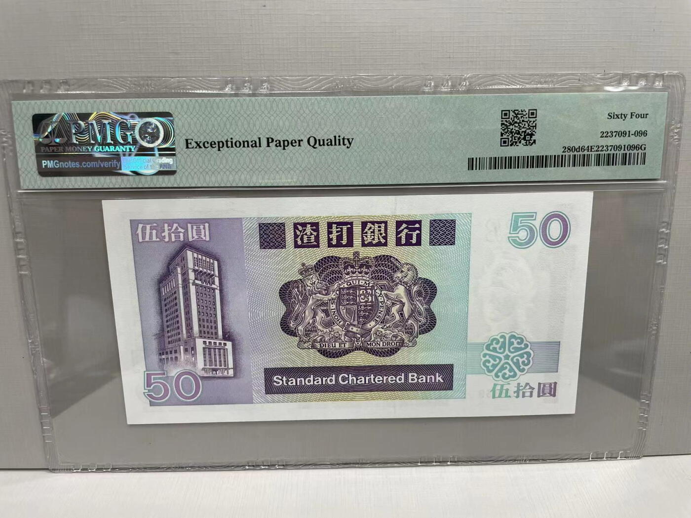 大中华拍卖第742期 香港渣打银行9250 J109839