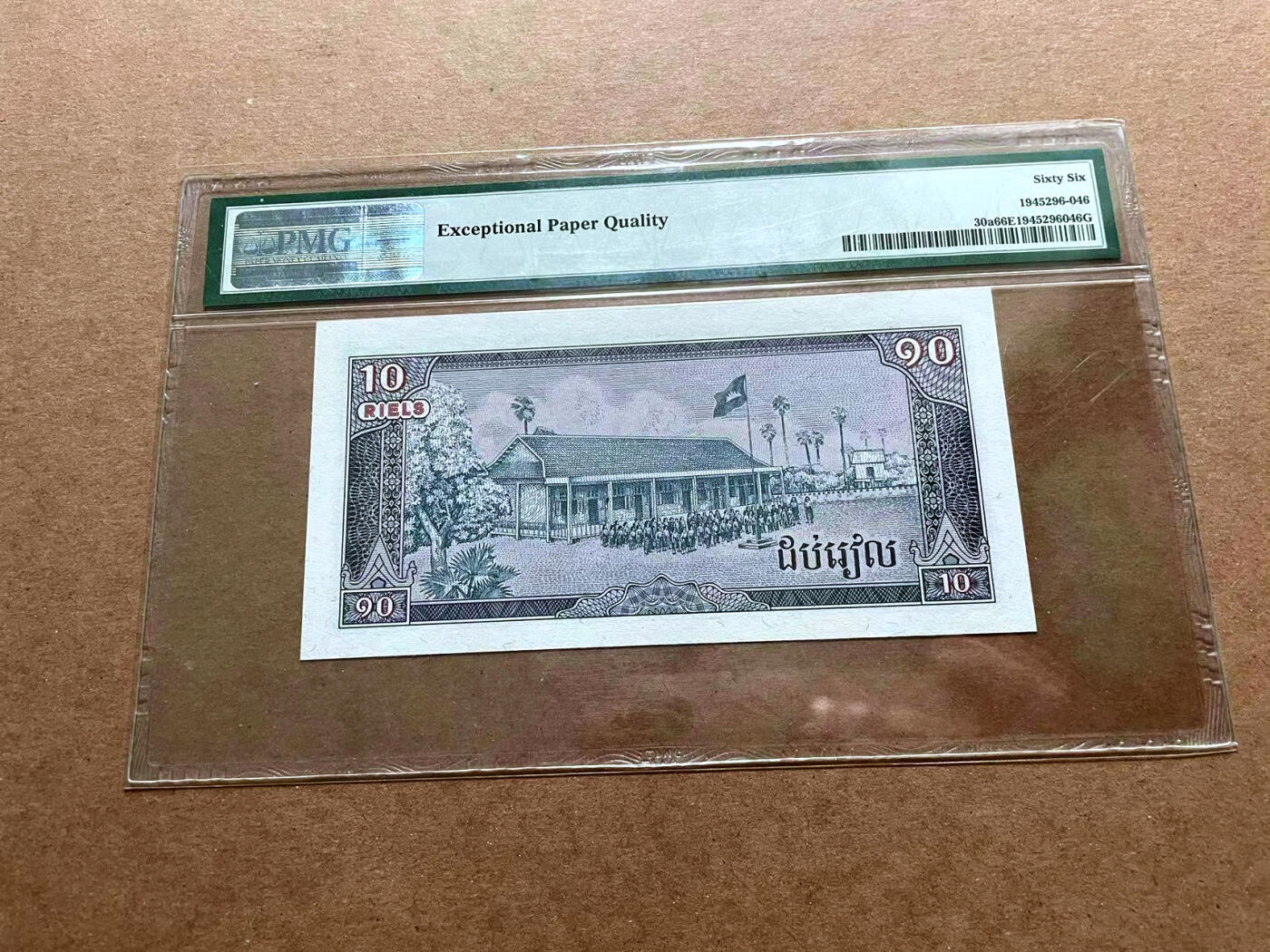 【Blue Auction】✨世界纸币精拍第486期【精】 柬埔寨 1979年10瑞尔PMG66EPQ 