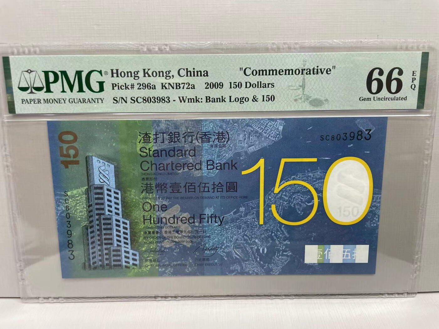 大中华拍卖第742期 香港渣打银行150周年纪念钞09150 SC803983