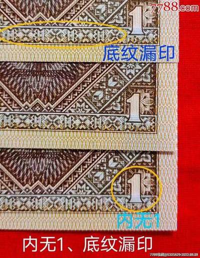 早期背红错币肩上花、内无1标十