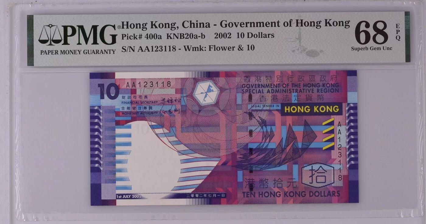【Blue Auction】✨世界纸币精拍第486期【精】  【纸质初版 AA冠无47】香港 2002年10元 PMG68EPQ 超高分